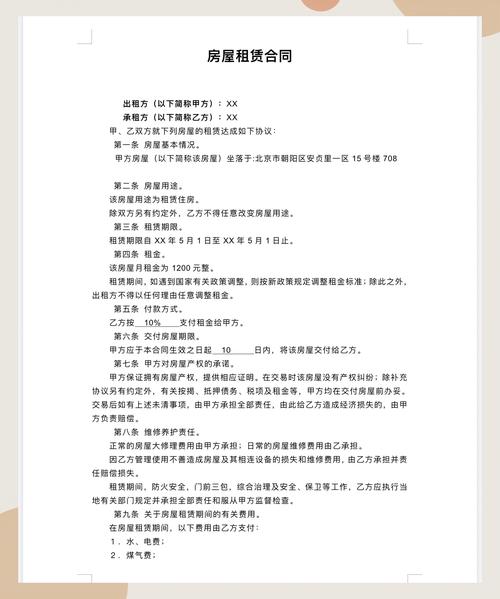 租房必看！签订租赁合同必须注意的十大条款