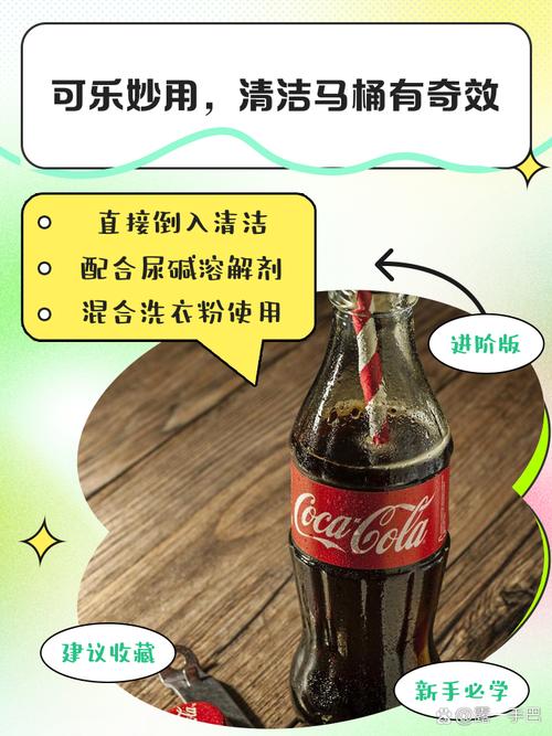 用可乐清洁马桶顽固污渍，省钱又环保的清洁法​