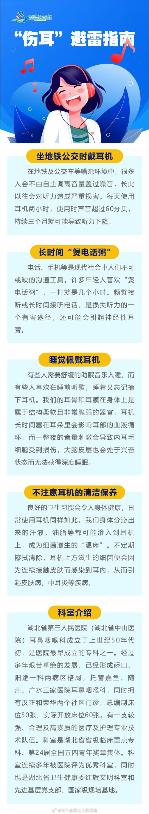 戴耳机听音乐能入睡？睡眠健康风险​