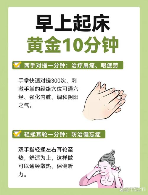 早晨起床黄金 10 分钟：3 个动作激活全身气血