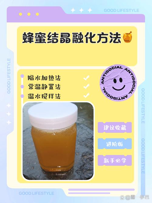 蜂蜜结晶颗粒太硬？温水水浴加热复溶要点​