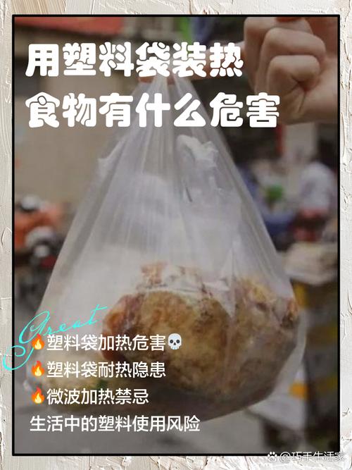 用塑料袋装高温食物？有害物质释放​