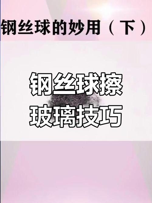 用钢丝球刷玻璃会留下划痕？玻璃清洁工具选择​