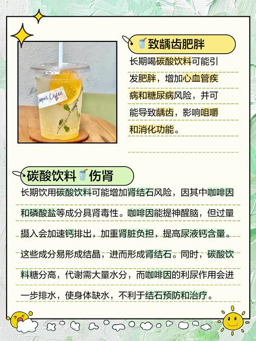 喝碳酸饮料会腐蚀牙齿？防护与饮用建议​