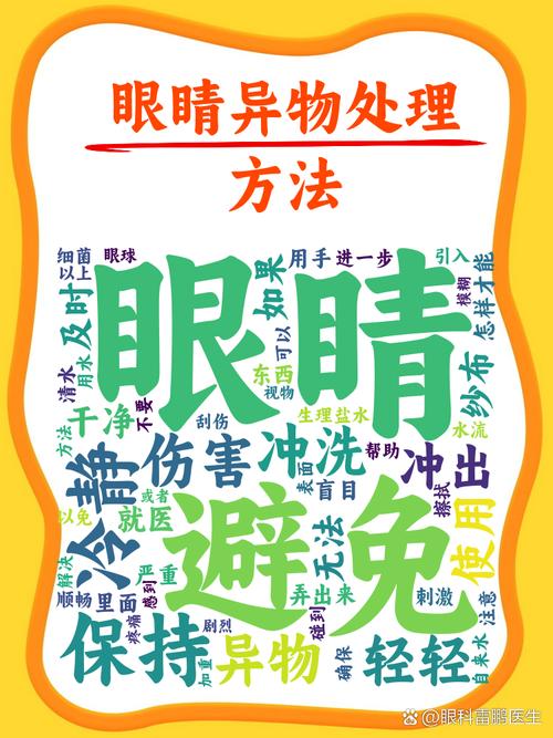 异物入眼处理法：这 2 个错误动作可能损伤角膜