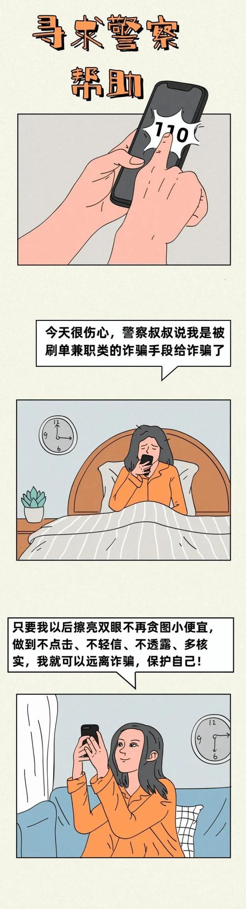 警惕“免费领”、“刷单”骗局：天上不会掉馅饼