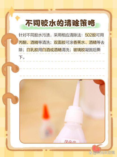 如何用酒精去除衣服上的胶水？高效去污方法​