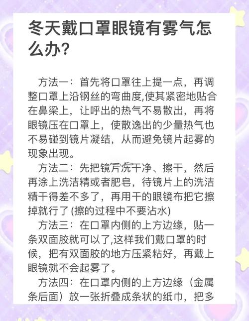 眼镜防雾小妙招，告别冬天起雾的烦恼