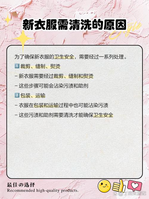 为什么新衣服买回来最好先洗再穿？