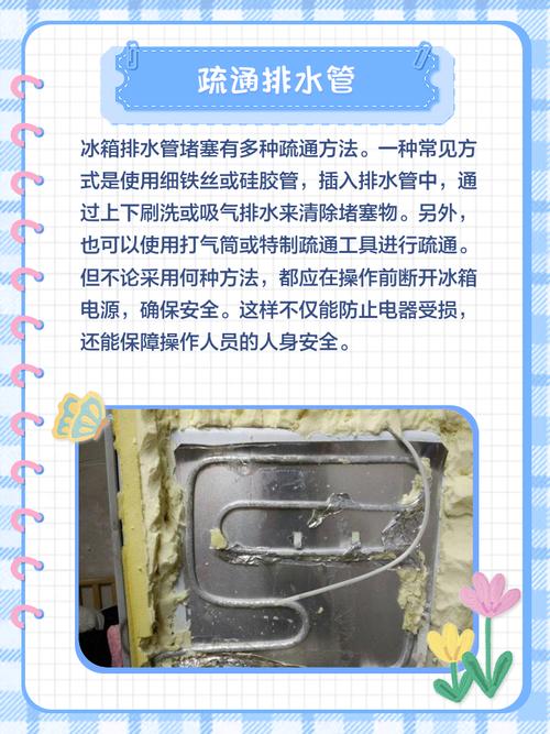 冰箱排水孔堵塞？细铁丝 + 温水疏通指南​