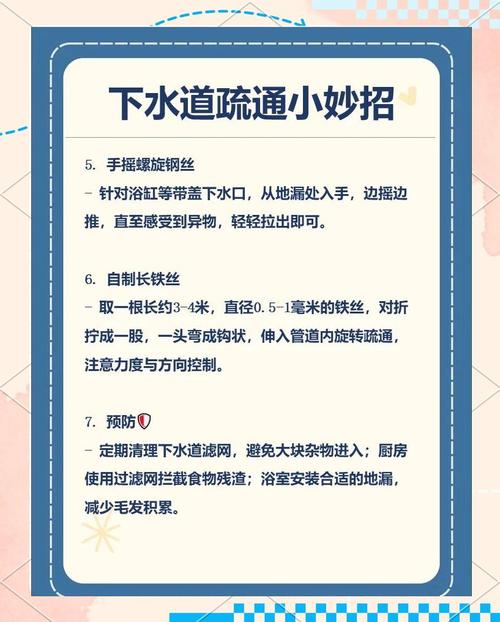 轻松疏通堵塞下水道，家庭必备小技巧
