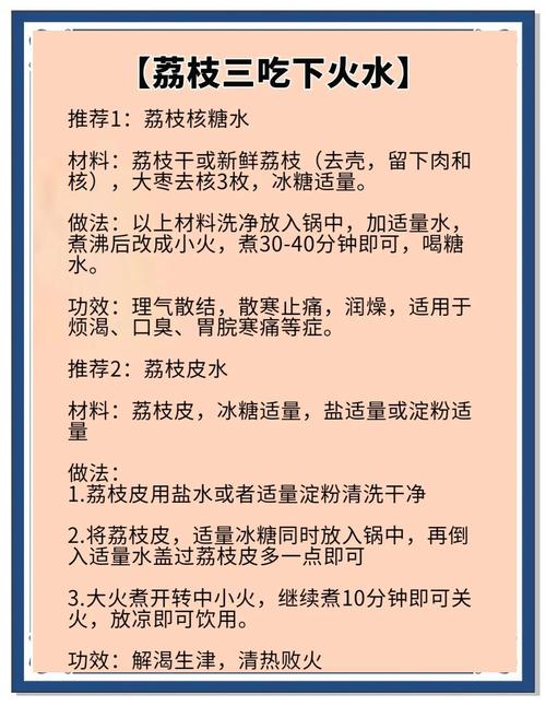 吃荔枝上火？食用量与降火搭配​