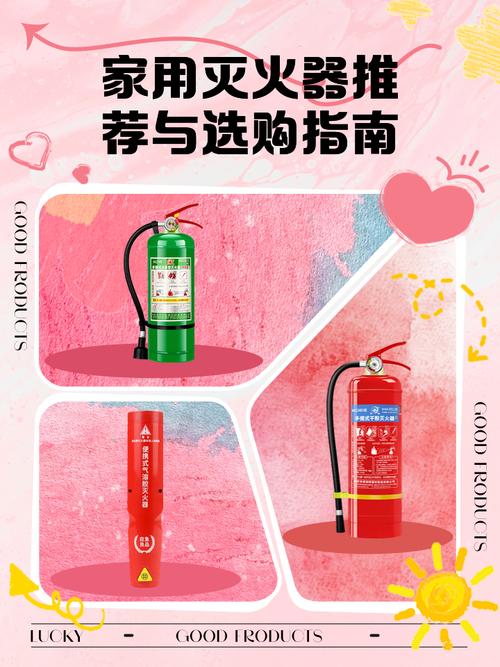 家用灭火器怎么选？这 4 个类型适用场景解析