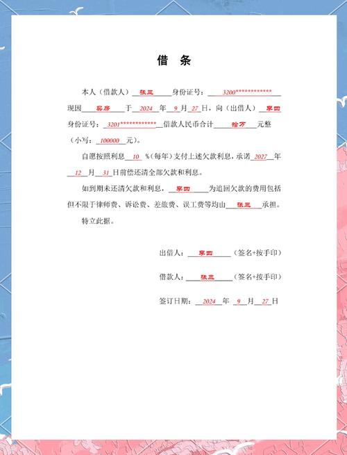 借条怎么写才具有法律效力?(关键要素不能少)