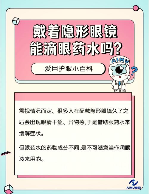 戴隐形眼镜滴眼药水？正确使用指南​