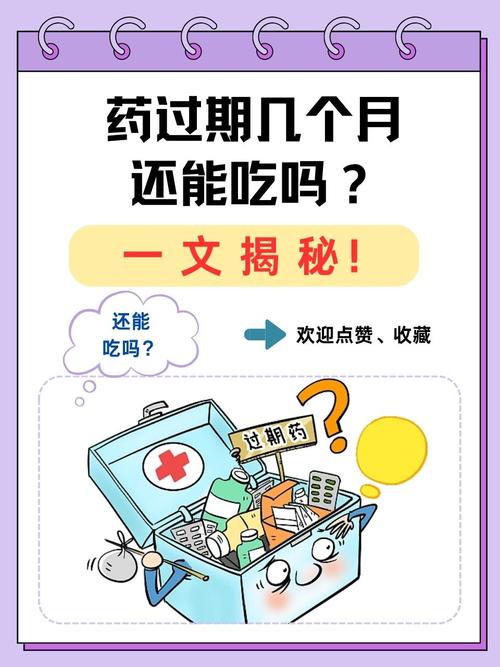 教你识别过期药品,家庭药箱定期清理