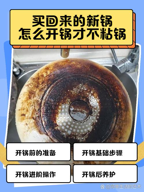 新买的不粘锅第一次用，到底该怎么“开锅”？