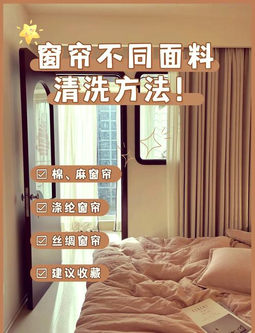 窗帘清洁全知道：不同材质清洗方式大不同