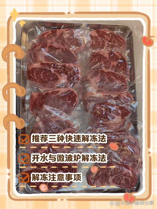 肉类解冻有讲究，快速安全解冻法大揭秘