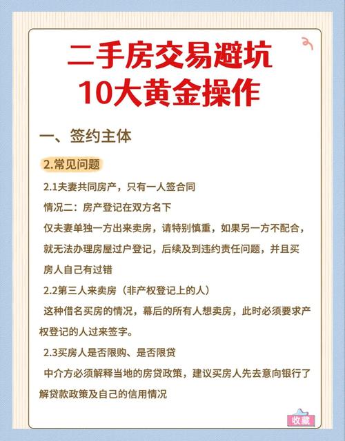 二手物品交易安全指南：买卖双方注意事项