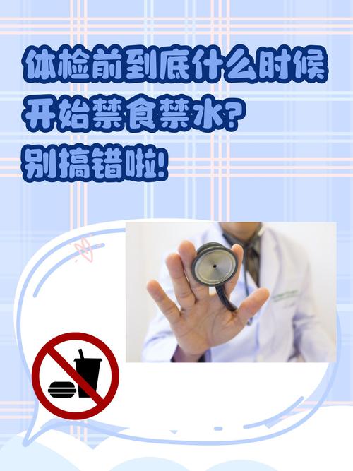 体检前空腹、禁水到底要多久？项目不同要求不同