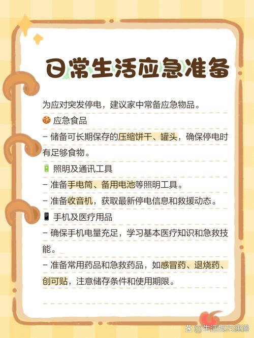 如何应对停电？家庭必备应急物品清单