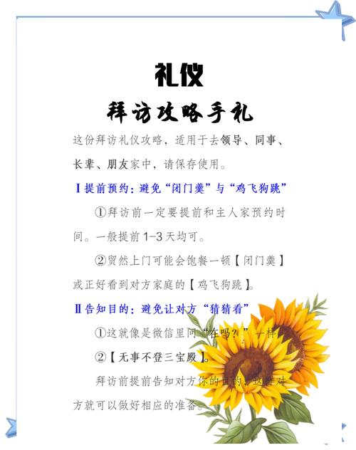 拜访与待客之道:传统礼仪与现代适用