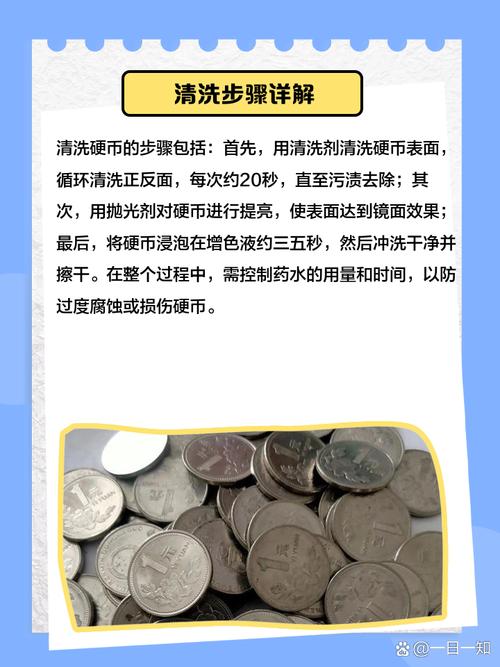 用可乐清洁硬币锈迹，金属光泽重现技巧​