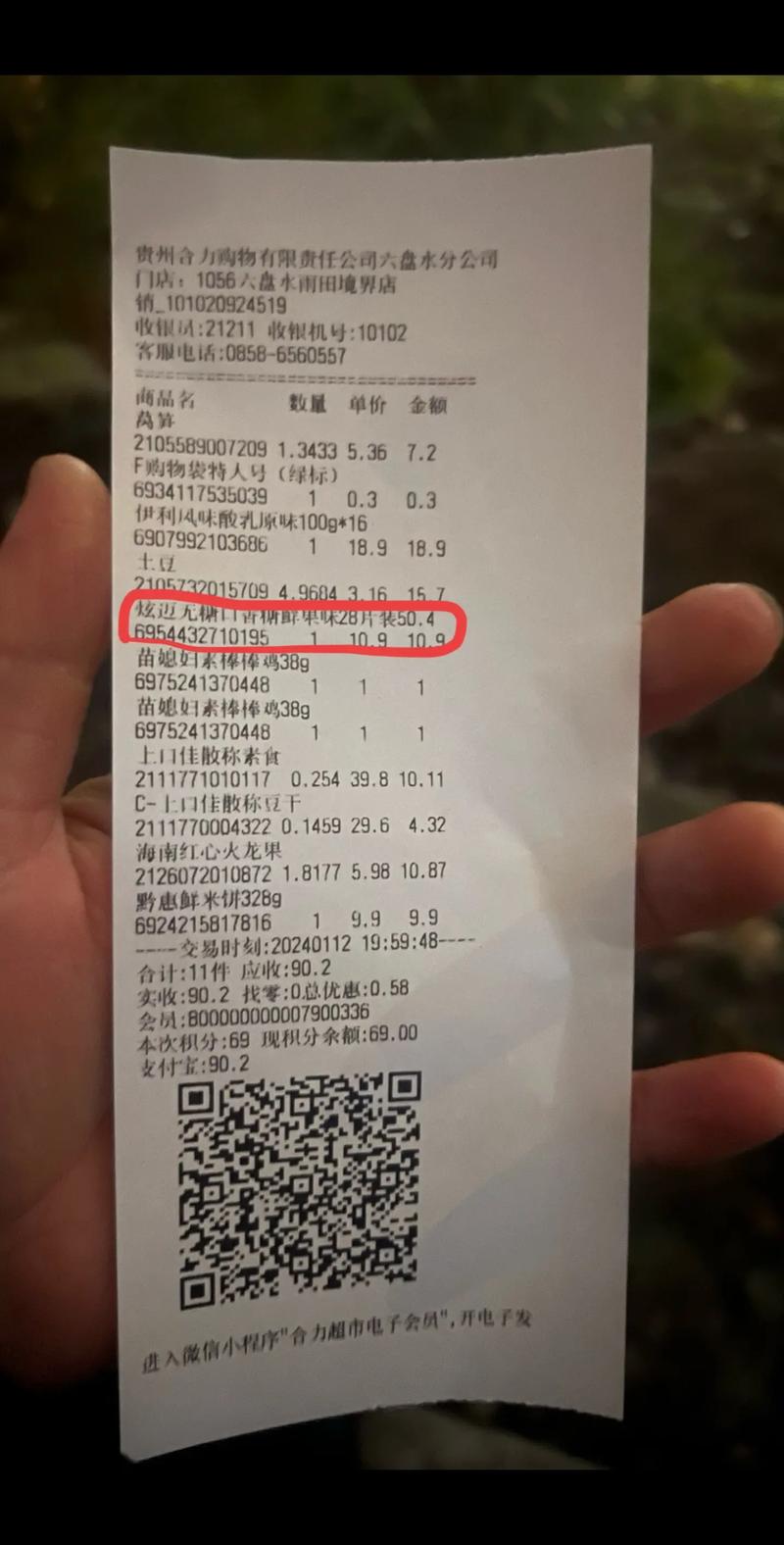 超市购物小票别乱扔!它的重要用途(维权、退换货)