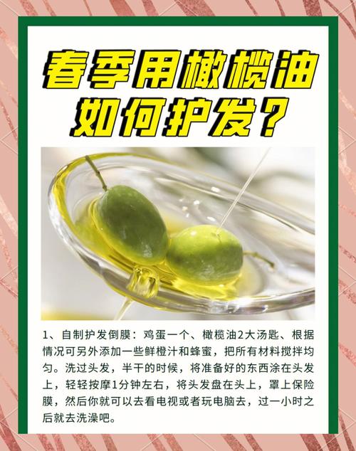 过期蜂蜜护发膜调配：橄榄油比例与加热方法​