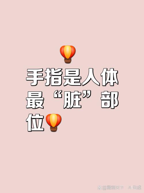 人体最脏的部位是哪里?微生物检测结果