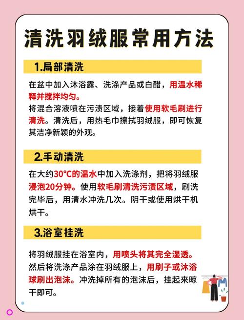如何正确清洗羽绒服？不跑绒又干净的技巧​