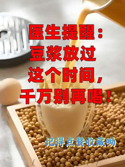豆浆假沸现象有多危险？90%的人煮豆浆都错了