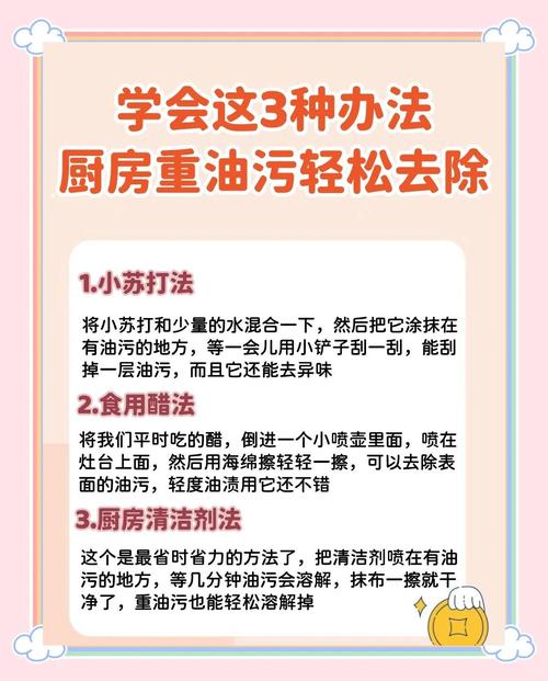 用苏打粉清洁厨房油污，天然清洁剂使用技巧​