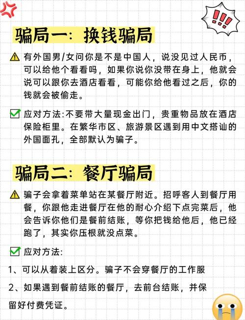 教你识别旅游陷阱,避免被坑钱