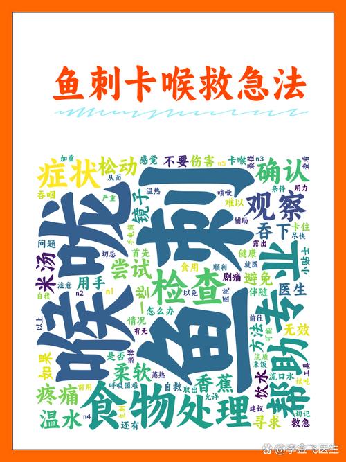 鱼刺卡喉咙别吞饭！正确急救方法及就医时机
