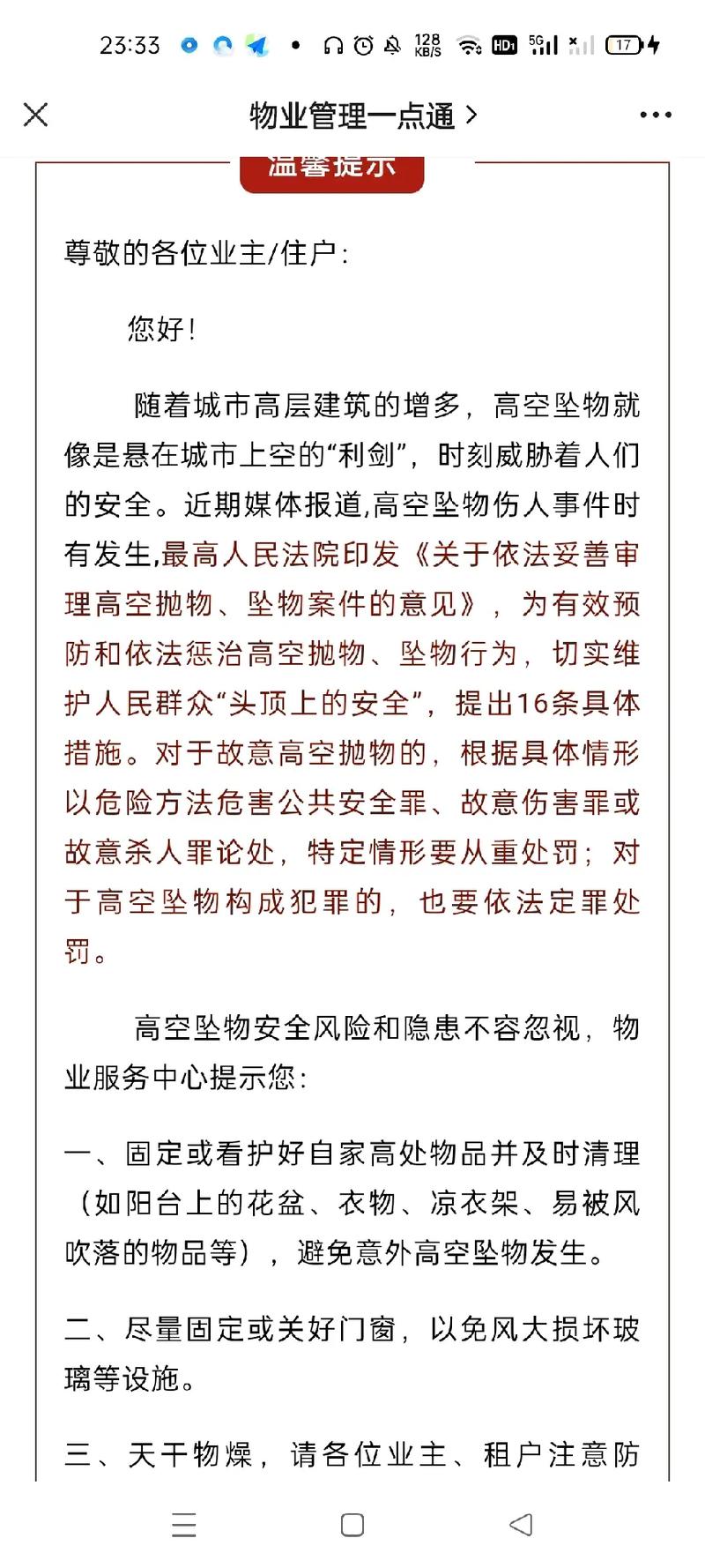 高空抛物已入刑!了解法律责任与自我保护