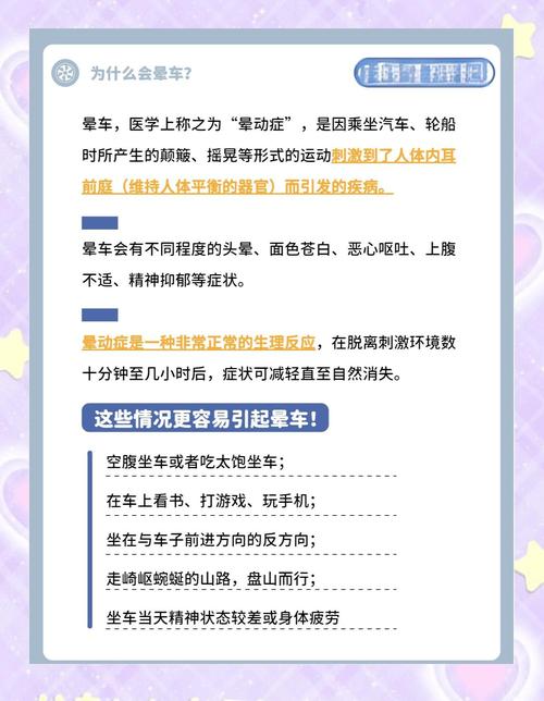如何应对晕车？几个小技巧缓解不适