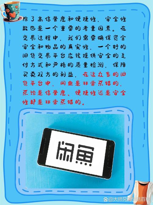 二手物品交易平台实用技巧：安全买卖与估价