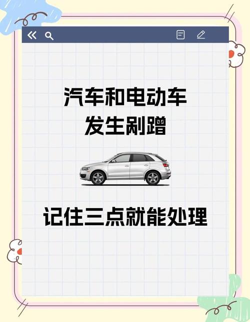 简单的交通事故（剐蹭）处理流程：拍照、挪车、报保险