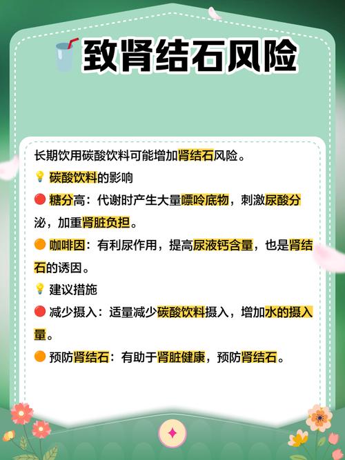 喝碳酸饮料会骨质疏松？科学真相解析​