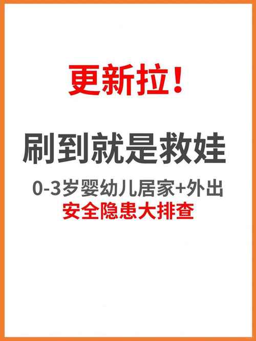 儿童居家安全隐患排查,给孩子更安全的环境
