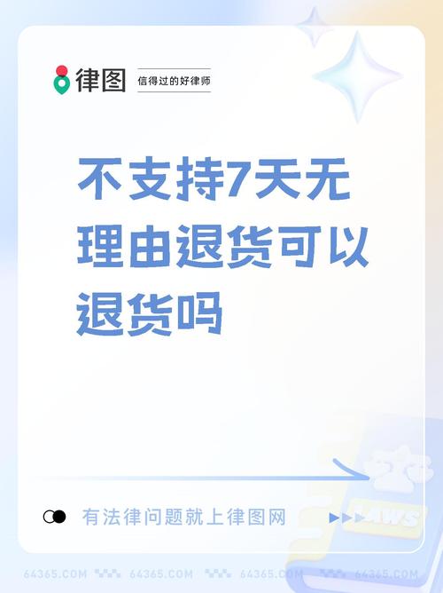 网购“七天无理由退货”的适用范围与例外