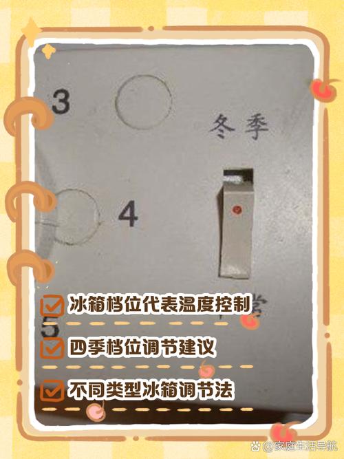冰箱冷藏室结冰？温控档位调节指南​