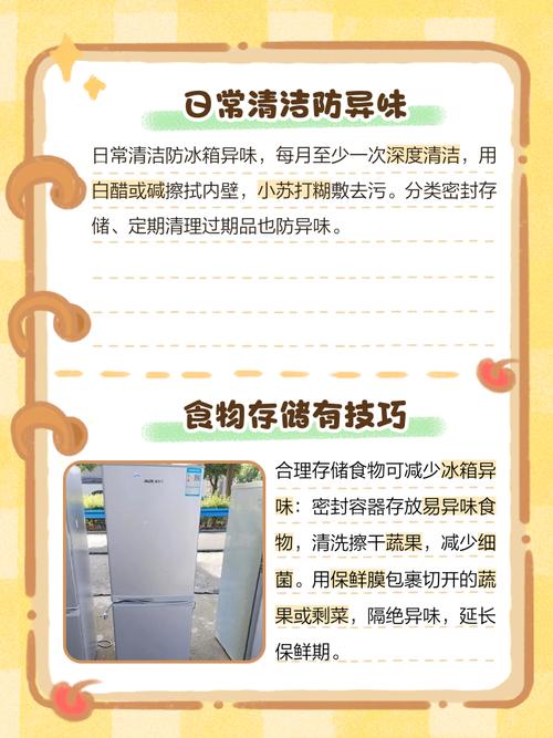 冰箱异味全攻略！源头清除+长效保持的方法