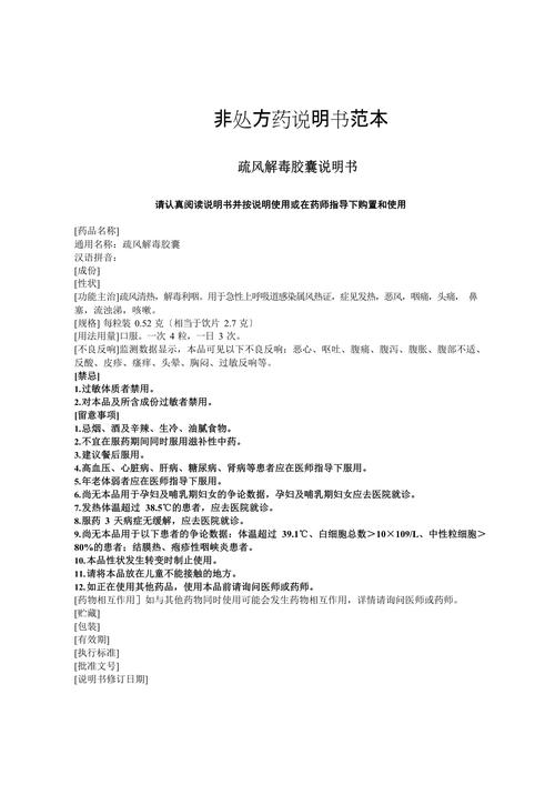 看懂药品说明书关键信息：用法、用量、不良反应
