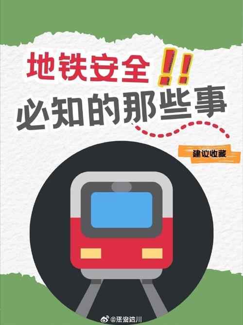 乘坐地铁的安全常识，这些细节别忽视