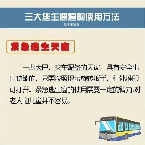 乘坐公共交通工具，遇到紧急情况如何逃生？（安全锤、应急阀）