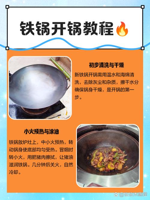 如何防止铁锅粘锅？开锅养锅的正确步骤​