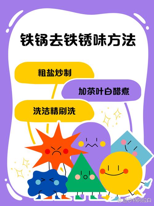 铁锅生锈还能用？除锈与保养技巧​